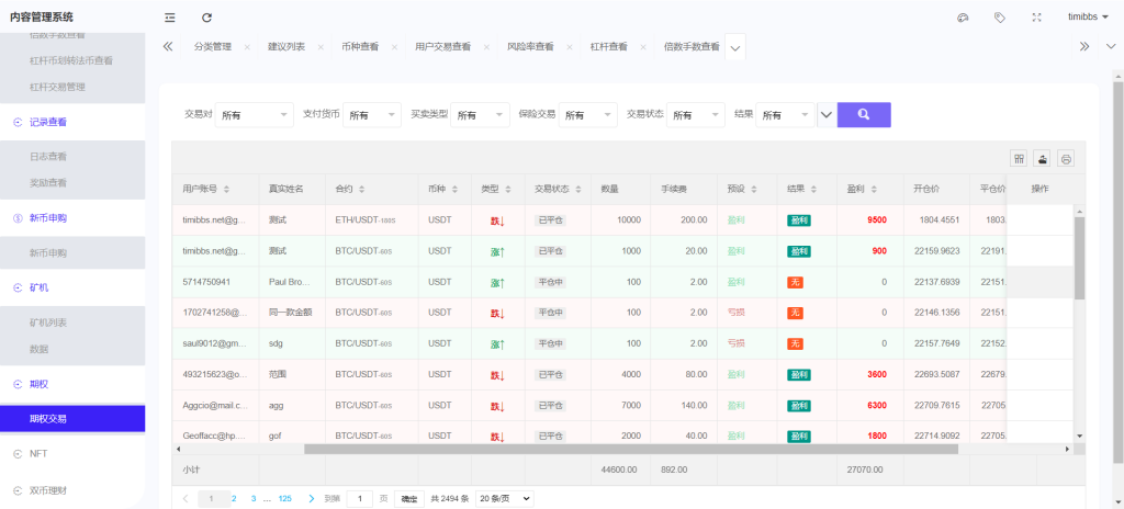 图片[10]-PNYX多语言交易所/前端vue纯源码/合约交易+期权交易+币币交易+杠杆交易+矿机+锁仓挖矿+新币申购+NFT盲盒+双币理财带搭建教程-羽白资源站