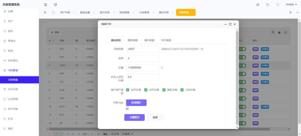 图片[9]-PNYX多语言交易所/前端vue纯源码/合约交易+期权交易+币币交易+杠杆交易+矿机+锁仓挖矿+新币申购+NFT盲盒+双币理财带搭建教程-羽白资源站