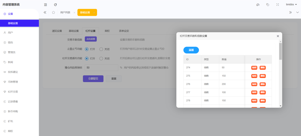 图片[8]-PNYX多语言交易所/前端vue纯源码/合约交易+期权交易+币币交易+杠杆交易+矿机+锁仓挖矿+新币申购+NFT盲盒+双币理财带搭建教程-羽白资源站