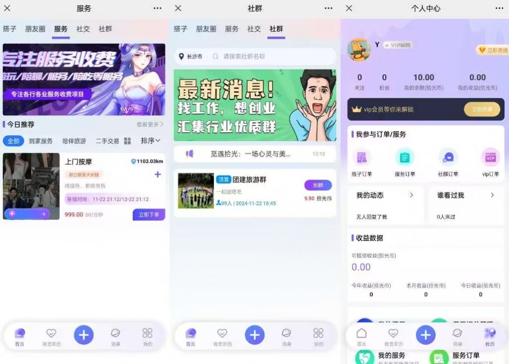 图片[2]-2025最新搭子陪玩系统源码/社群圈子/微信小程序-带交易系统-羽白资源站