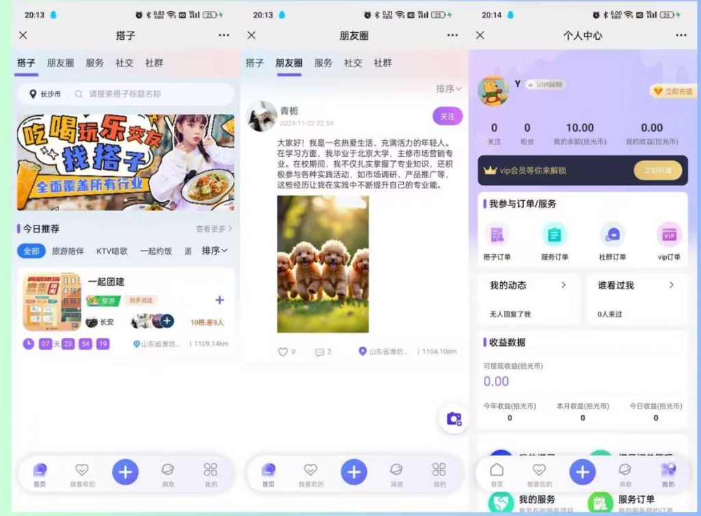 图片[1]-2025最新搭子陪玩系统源码/社群圈子/微信小程序-带交易系统-羽白资源站