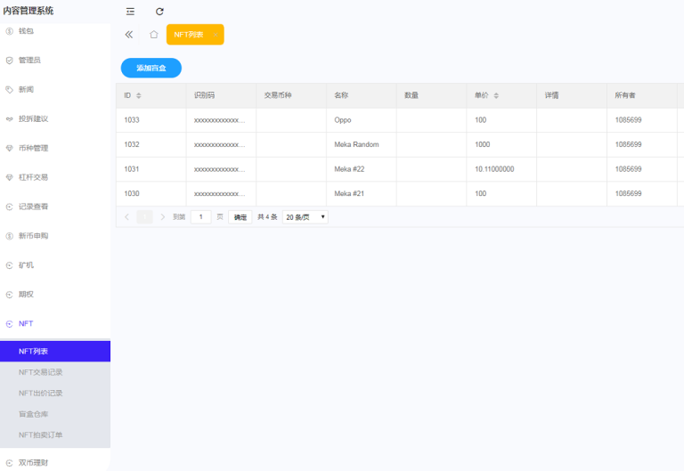 图片[5]-站长亲测–交易所系统修复版源码/币币合约/秒合约/NFT/区块链申购挖矿/前端VUE开源工程-羽白资源站