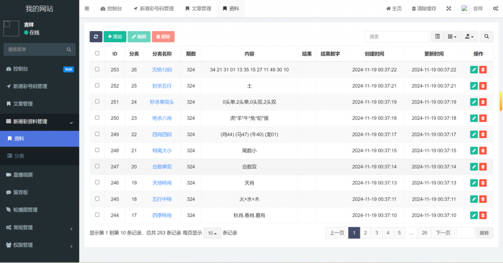 图片[5]-新港六合彩资料图库源码/六合资料站/六合彩私彩图库/前端uniapp编译后/后端php-羽白资源站