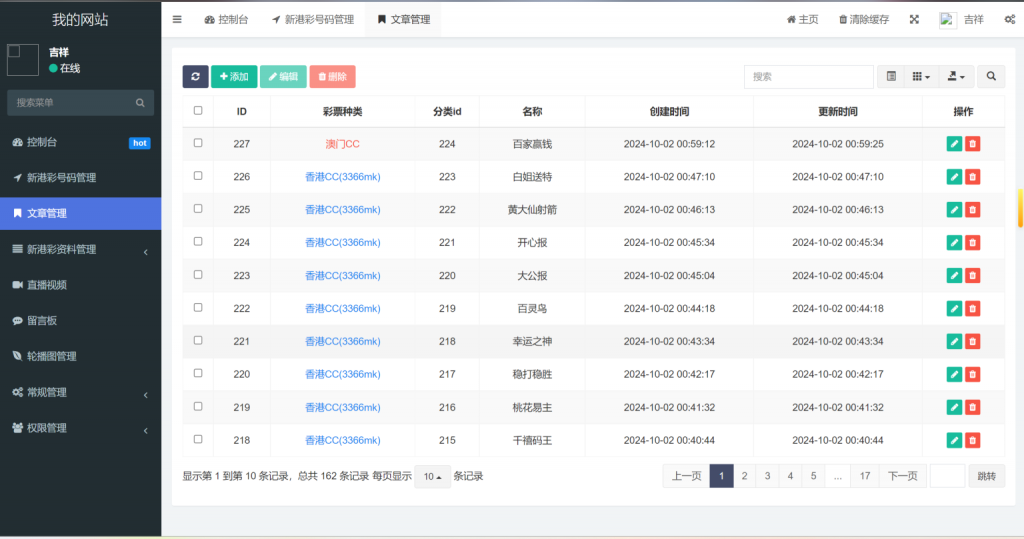 图片[4]-新港六合彩资料图库源码/六合资料站/六合彩私彩图库/前端uniapp编译后/后端php-羽白资源站