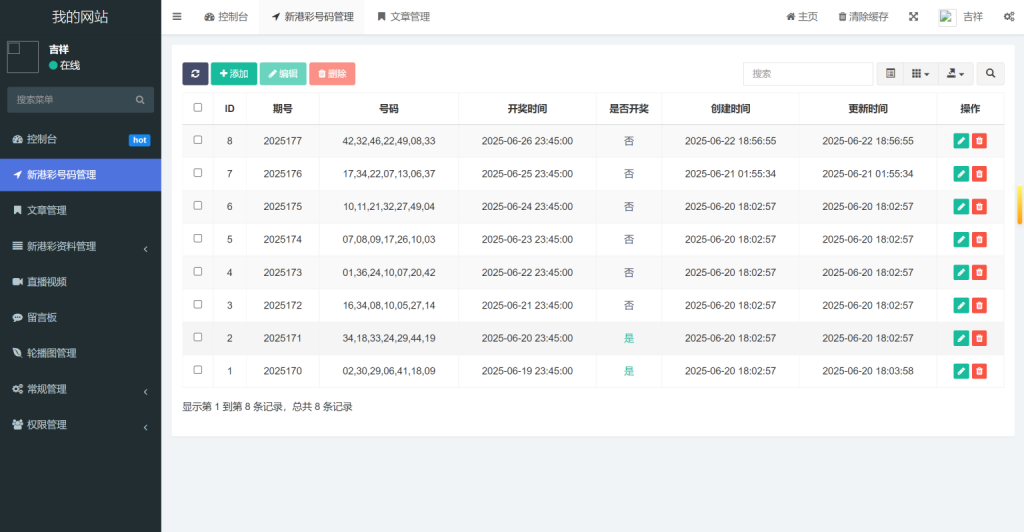 图片[3]-新港六合彩资料图库源码/六合资料站/六合彩私彩图库/前端uniapp编译后/后端php-羽白资源站