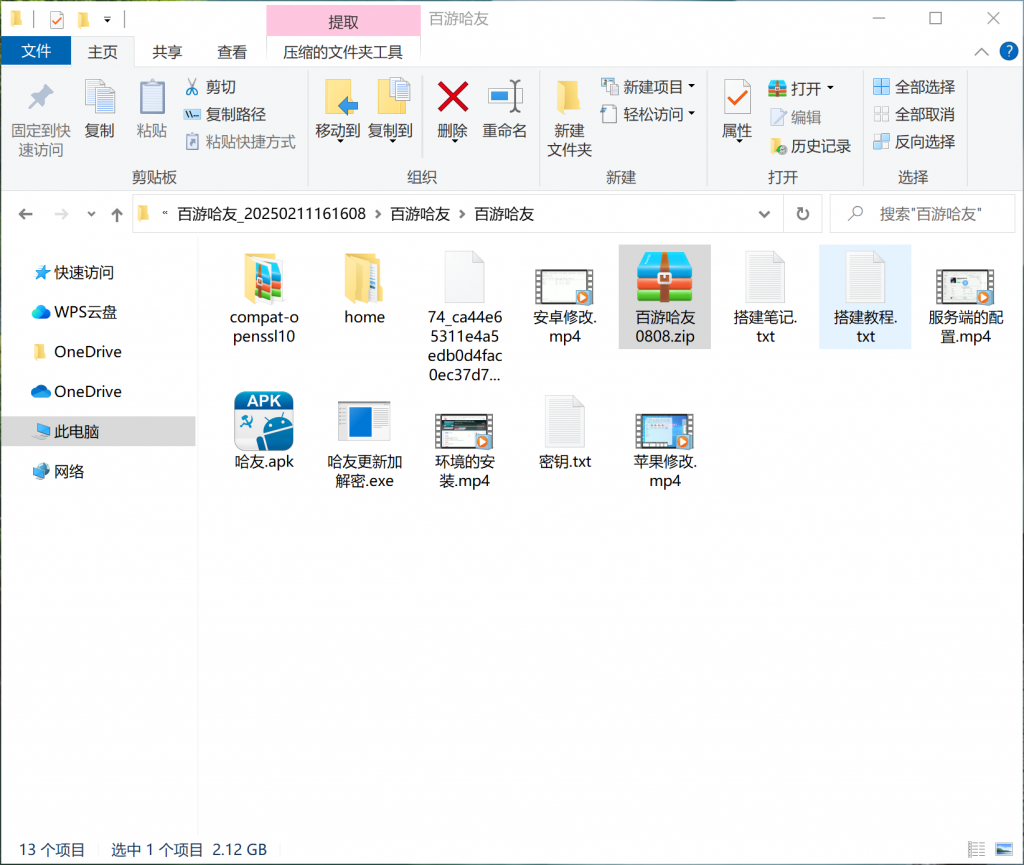 图片[15]-站长亲测–百游哈友房卡棋牌游戏带视频搭建教程和解密工具-羽白资源站