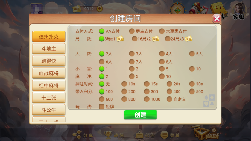 图片[2]-创胜系列洪门游戏房卡全套服务器打包H5版-羽白资源站