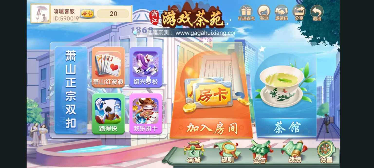 站长亲测–最新更新量推二开/浙江游戏茶苑房卡棋牌组件/地方玩法茶馆模式-羽白资源站