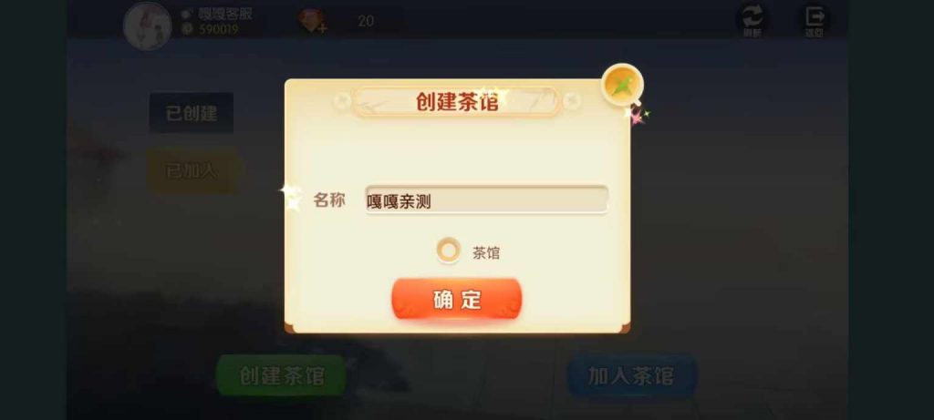 图片[3]-站长亲测–最新更新量推二开/浙江游戏茶苑房卡棋牌组件/地方玩法茶馆模式-羽白资源站