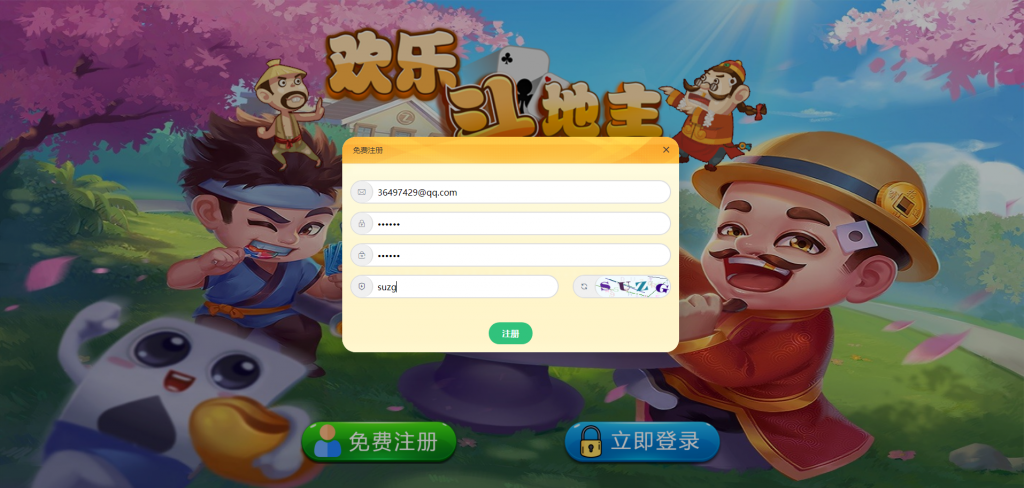 图片[1]-站长亲测–H5自适应PHP休闲斗地主小游戏源码 带管理后端-羽白资源站