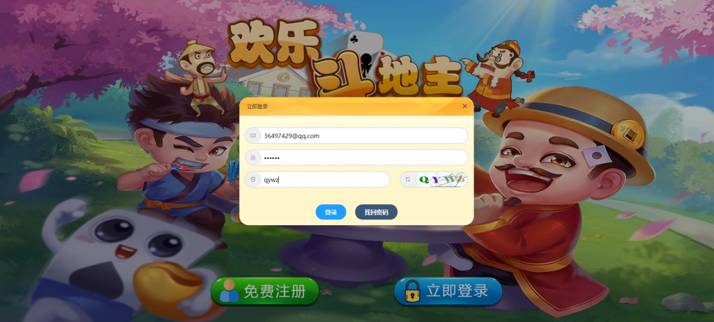 图片[2]-站长亲测–H5自适应PHP休闲斗地主小游戏源码 带管理后端-羽白资源站