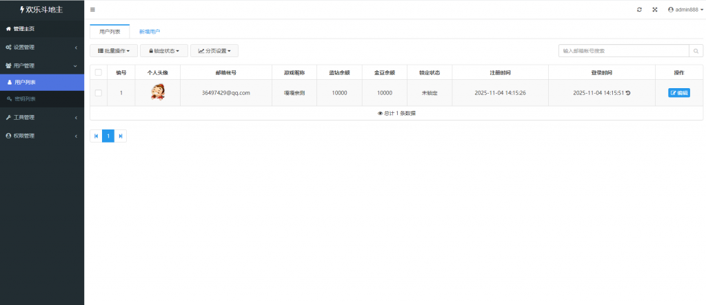 图片[8]-站长亲测–H5自适应PHP休闲斗地主小游戏源码 带管理后端-羽白资源站
