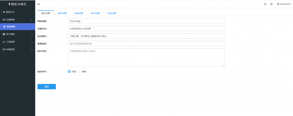 图片[9]-站长亲测–H5自适应PHP休闲斗地主小游戏源码 带管理后端-羽白资源站