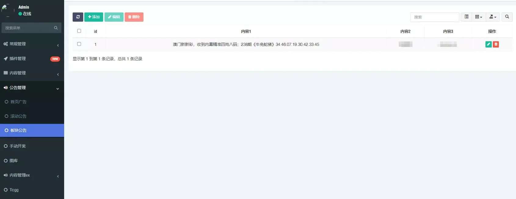 图片[3]-如意论坛六合心水网站源码下载六合心水资料论坛+六合开奖网+全开源可二开+独立后台+带采集+手动开奖-羽白资源站