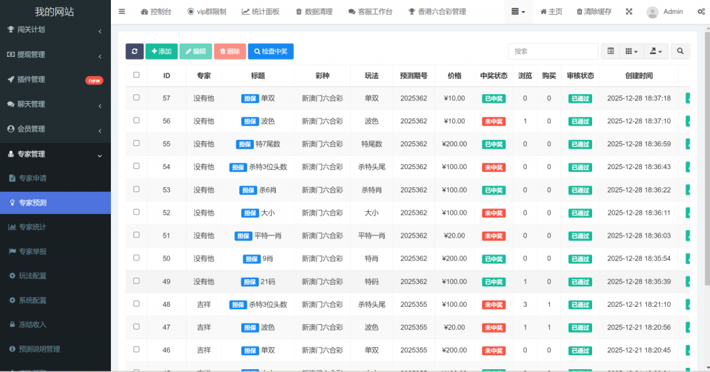 图片[7]-珍贵资源-49图库六合彩论坛源码/心水资料/高手论坛/群聊私信/内置客服/带文本搭建教程-羽白资源站