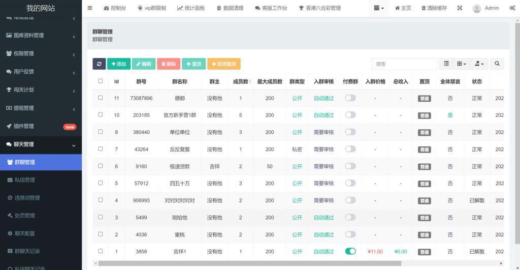 图片[8]-珍贵资源-49图库六合彩论坛源码/心水资料/高手论坛/群聊私信/内置客服/带文本搭建教程-羽白资源站