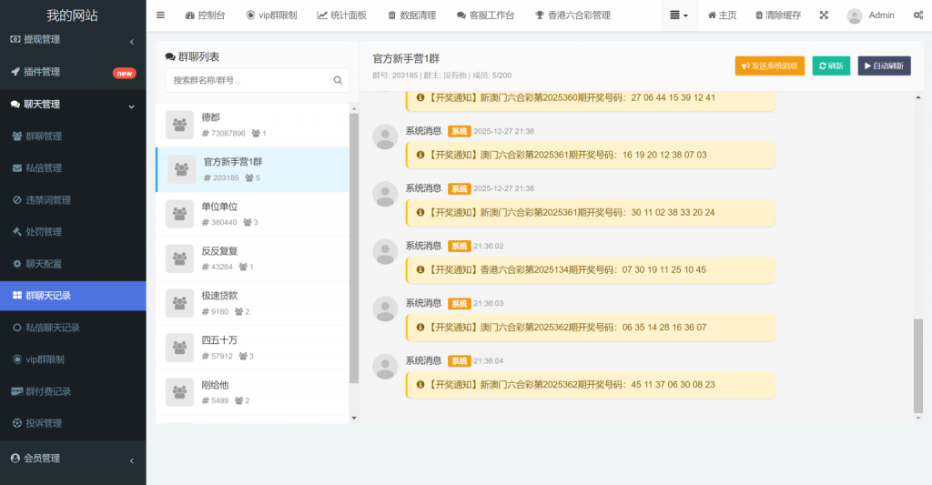 图片[12]-珍贵资源-49图库六合彩论坛源码/心水资料/高手论坛/群聊私信/内置客服/带文本搭建教程-羽白资源站