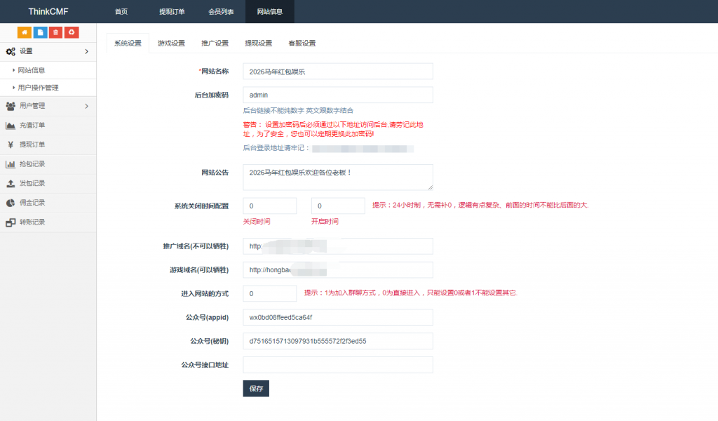 图片[10]-站长亲测–最新2026年红包扫雷带注册/QQ/微信/游客登陆-羽白资源站