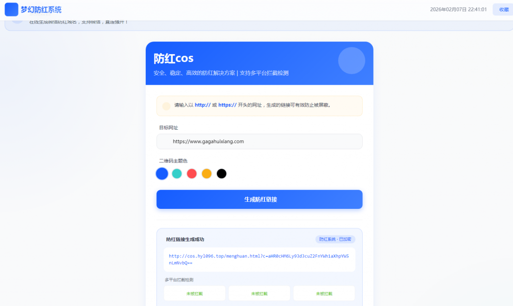 图片[1]-梦幻全套防红cos系统带后台5.1版-羽白资源站