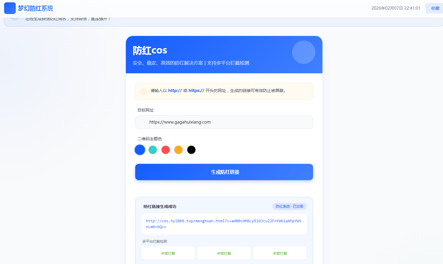 梦幻全套防红cos系统带后台5.1版-羽白资源站