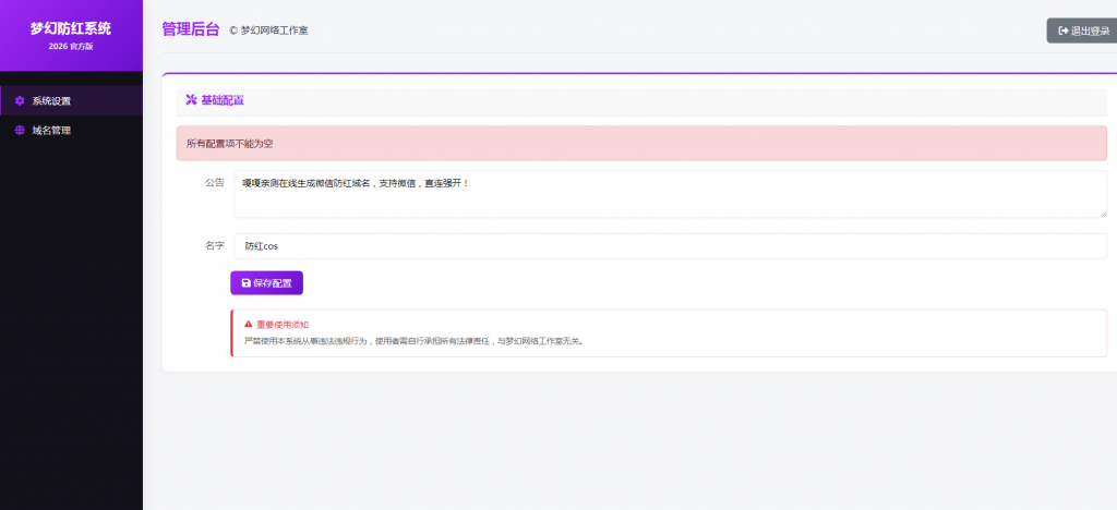 图片[3]-梦幻全套防红cos系统带后台5.1版-羽白资源站