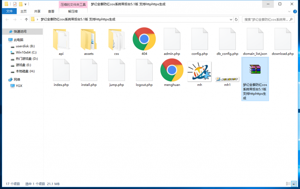 图片[4]-梦幻全套防红cos系统带后台5.1版-羽白资源站