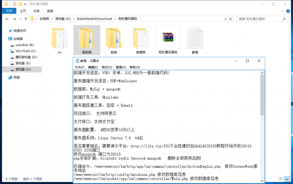 图片[5]-站长福利-即时通讯聊天程序源码/VUE开发/Android-ios-web三端完整/-羽白资源站