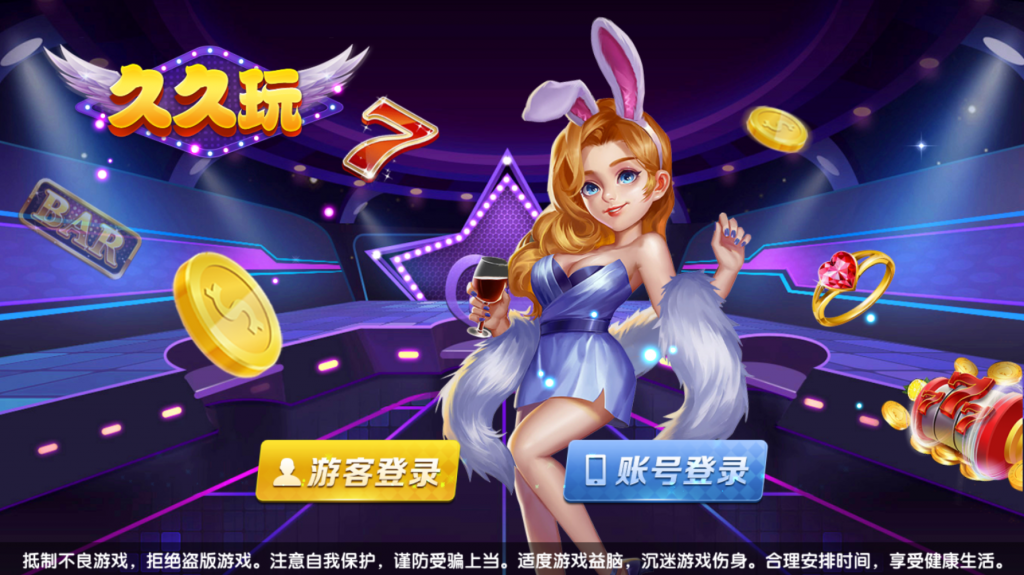 图片[1]-站长亲测–网狐系列久久玩电玩城游客免短信注册登陆组件下载-羽白资源站