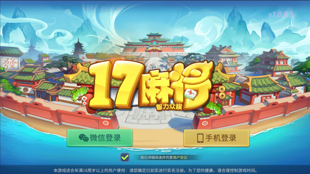 图片[2]-站长亲测–创胜系列17麻将-智力众娱组件-羽白资源站