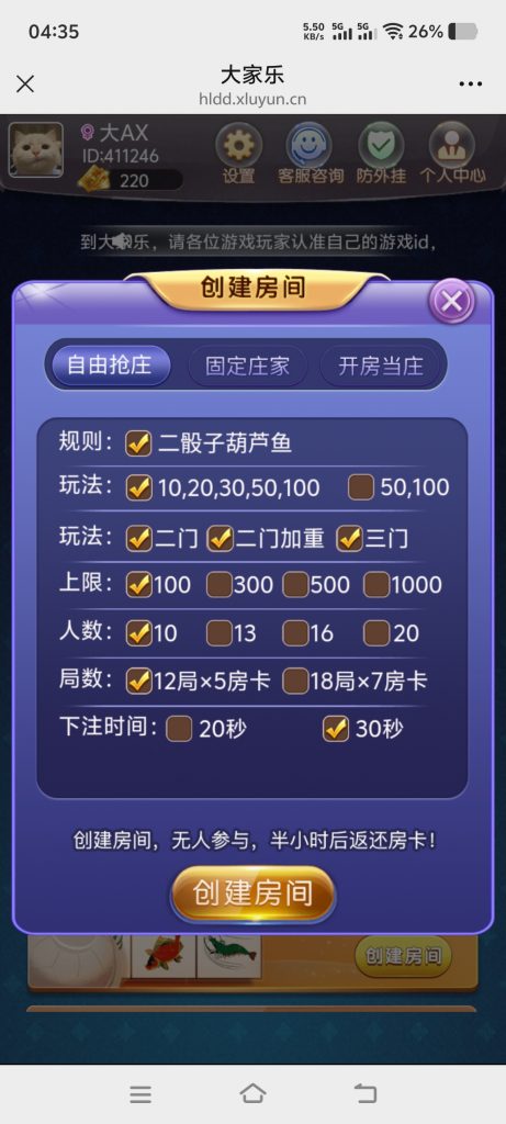 图片[4]-站长亲测–2025年11月最新H5大玩家鱼虾蟹/暗宝/十三张/筒九/葫芦鱼带视频搭建教程-羽白资源站